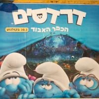 "Les Schtroumpfs et le village perdu" : La Schtroumpfette censurée sur des affiches en Israël !